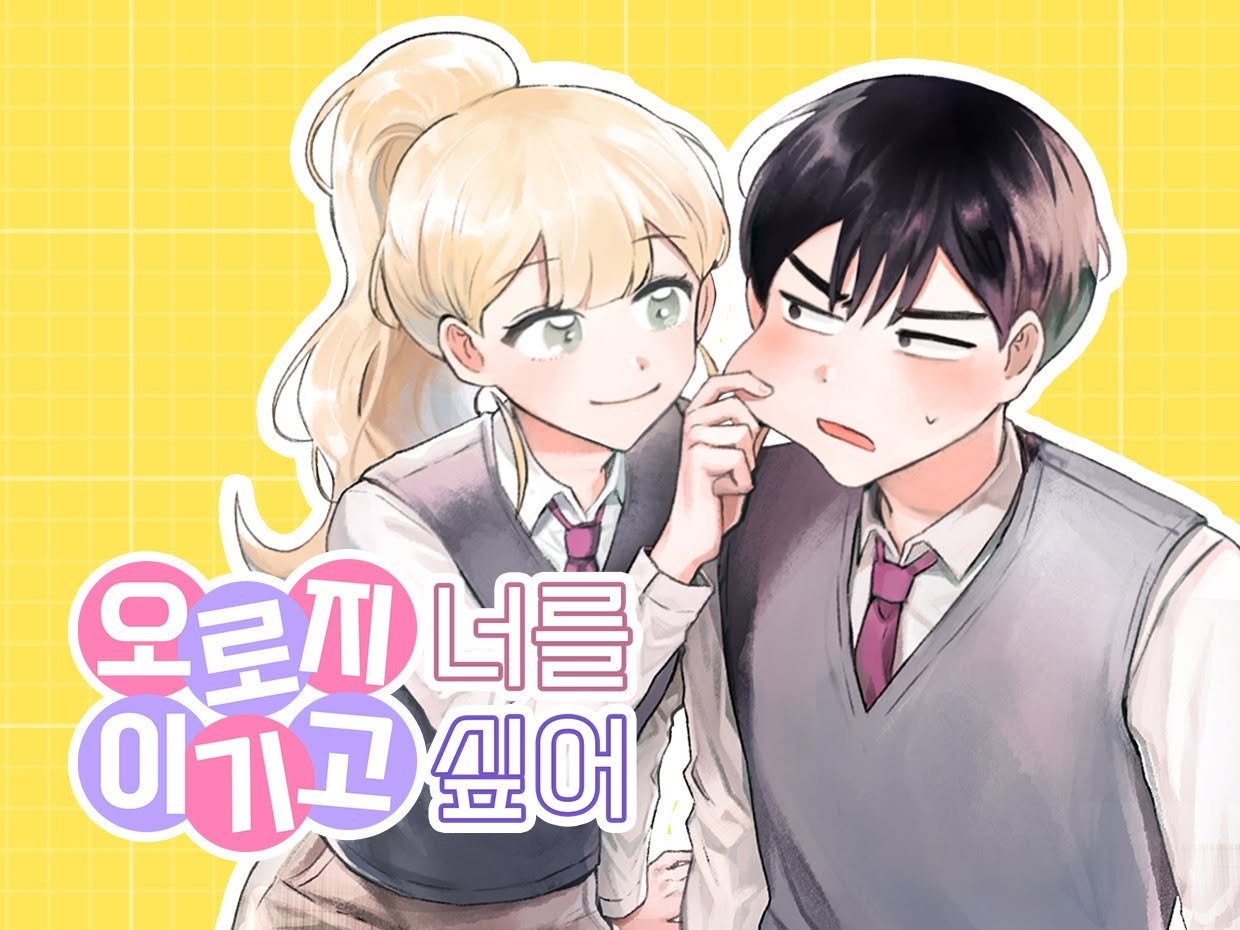 Ảnh bìa – Tôi chỉ muốn đánh bại mỗi mình cậu