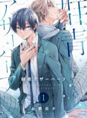 Bìa [YUNODA Yuu] Gunjou Other Half