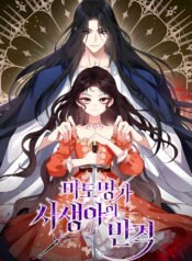 Bìa Sự trả thù của đứa con ngoài dã thú