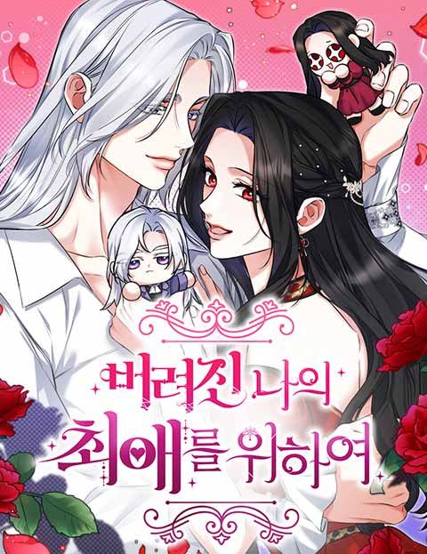 DÀNH CHO NHÂN VẬT YÊU THÍCH BỊ BỎ RƠI CỦA TÔI (1)